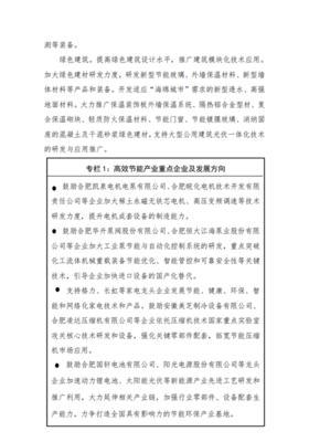 安徽 以科技创新引领节能降碳——支持国轩高科、蔚来、江淮等企业攻关新型催化材料